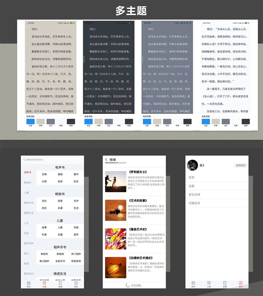 uni-app实战音频小说app小程序