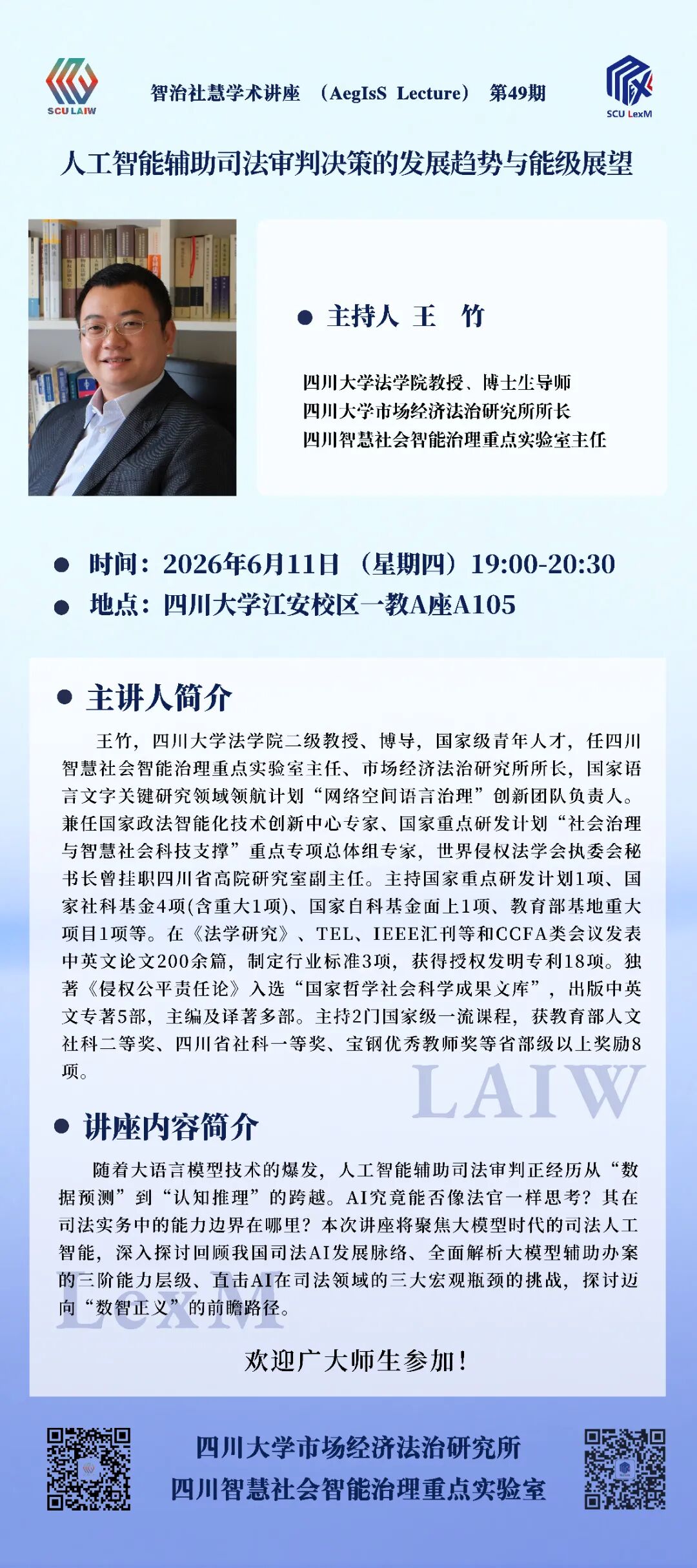 2606116王竹教授讲座.jpg