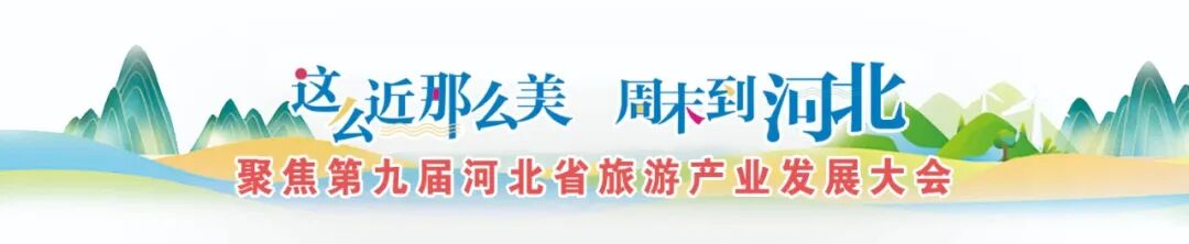 _众志同心山川焕彩 太行泉城活力迸发——邢台市文旅产业发展综述_众志同心山川焕彩 太行泉城活力迸发——邢台市文旅产业发展综述