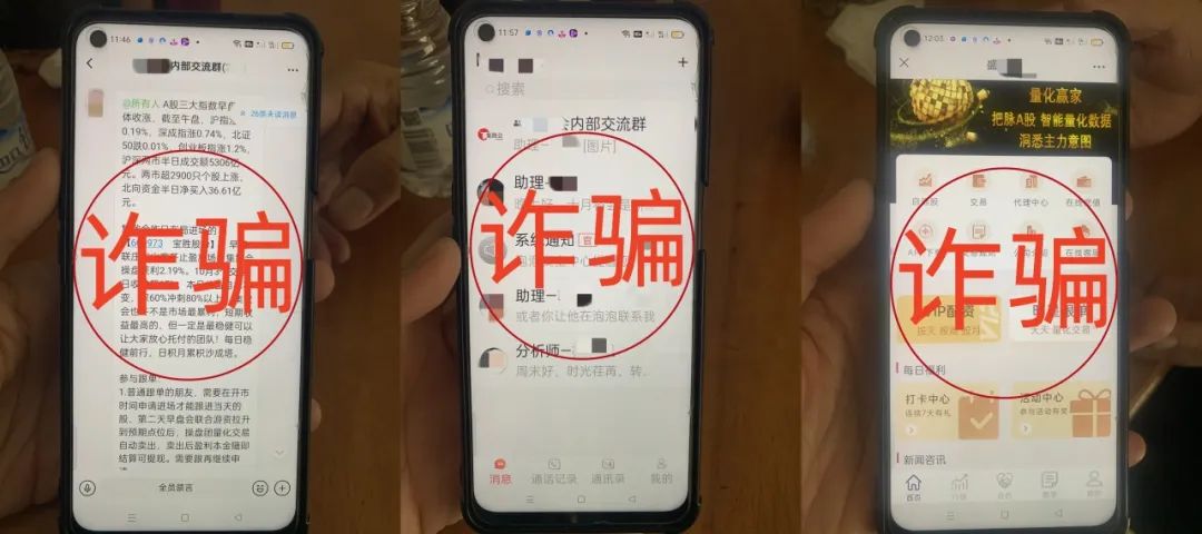 平安文化宣传 | 股民请注意，已有人陷入“荐股”骗局！
