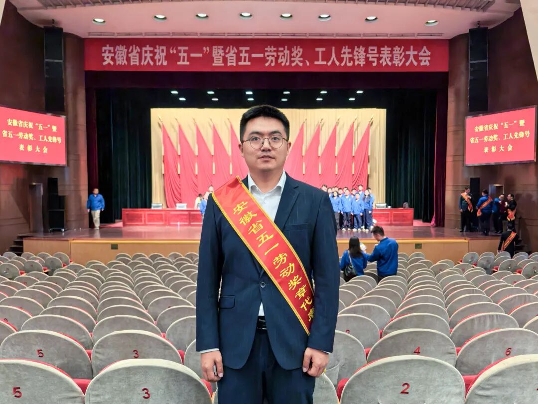 喜報！國儀量子石致富榮獲2025年安徽省五一勞動獎?wù)?data-before-load-time=
