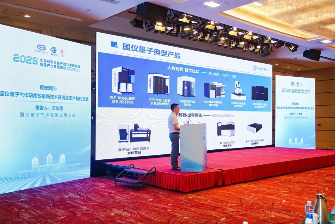 国产高端仪器进校园！国仪量子SiCOPE 40微孔分析仪亮相大连高校