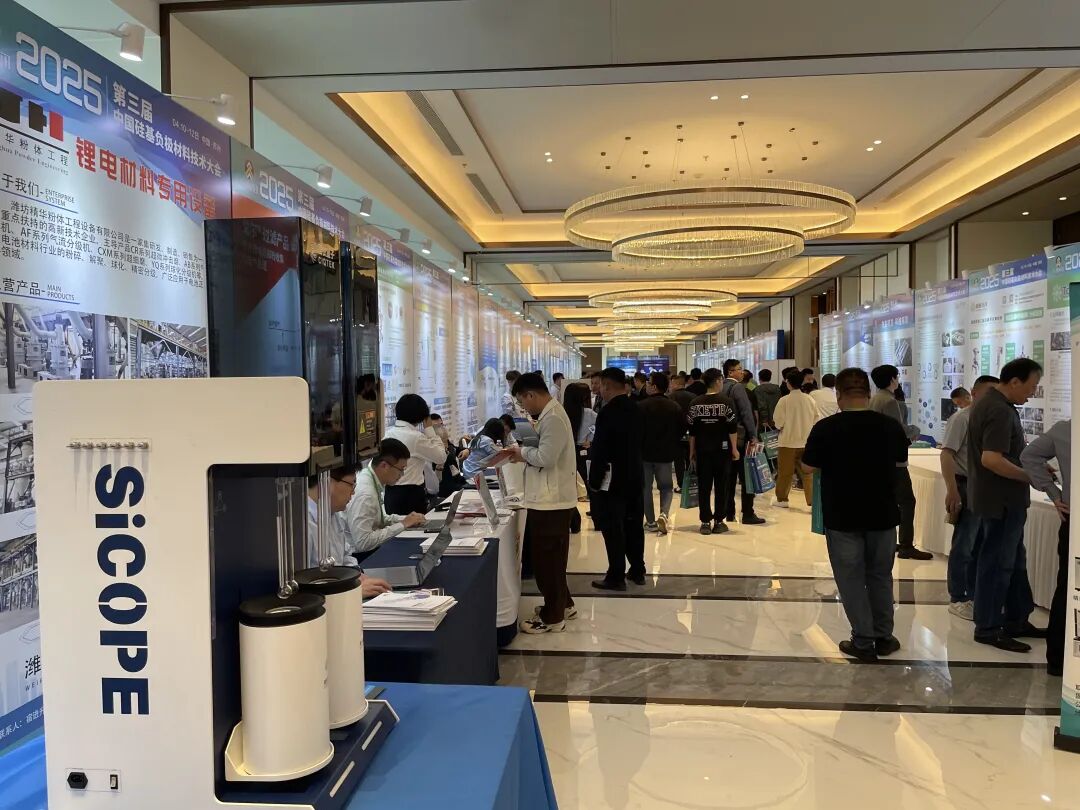 全新一代AI智能分析系統(tǒng) | 國儀微孔分析儀SiCOPE 40亮相中國硅基負(fù)極材料技術(shù)大會