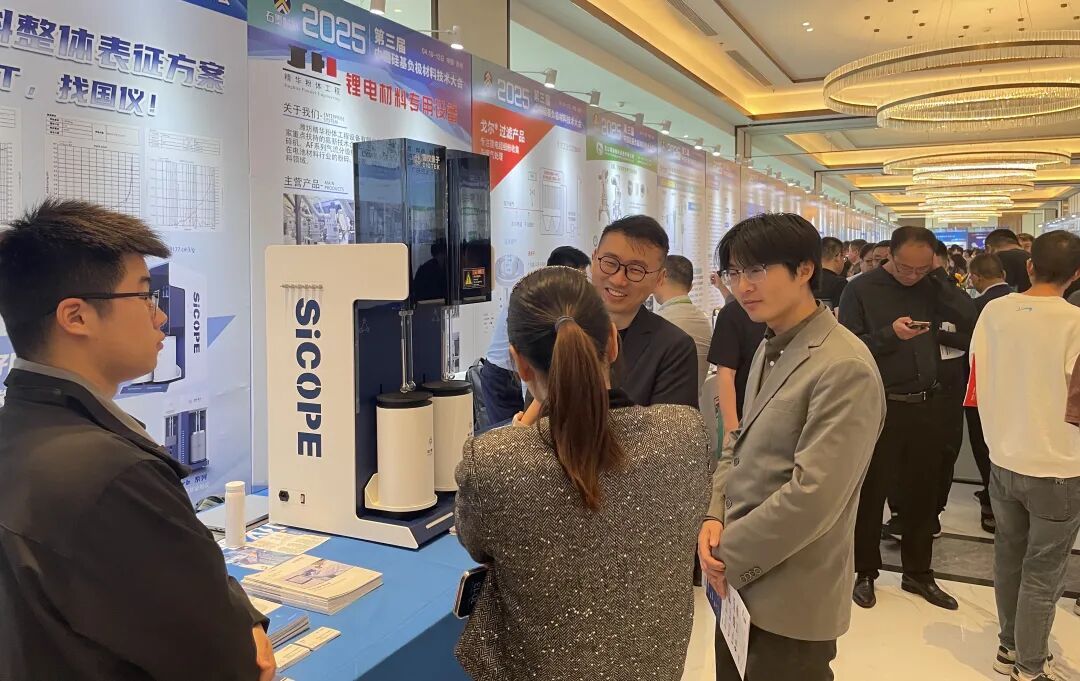 全新一代AI智能分析系統(tǒng) | 國儀微孔分析儀SiCOPE 40亮相中國硅基負(fù)極材料技術(shù)大會