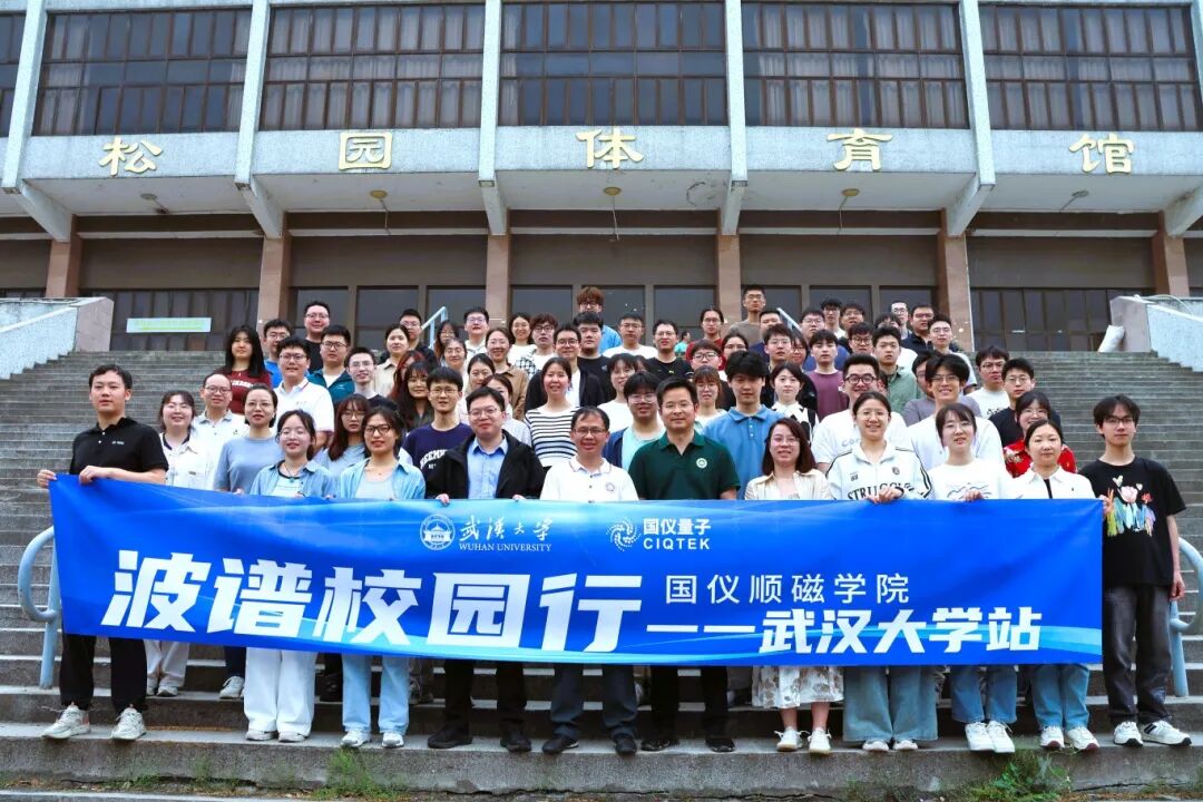 電子順磁，共振珞珈！波譜校園行 武漢大學(xué)站成功舉行