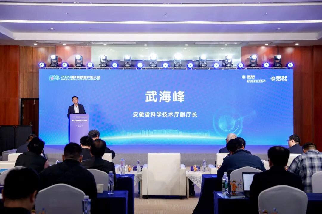 2024量子產(chǎn)業(yè)大會(huì )量子精密測量論壇成功舉行