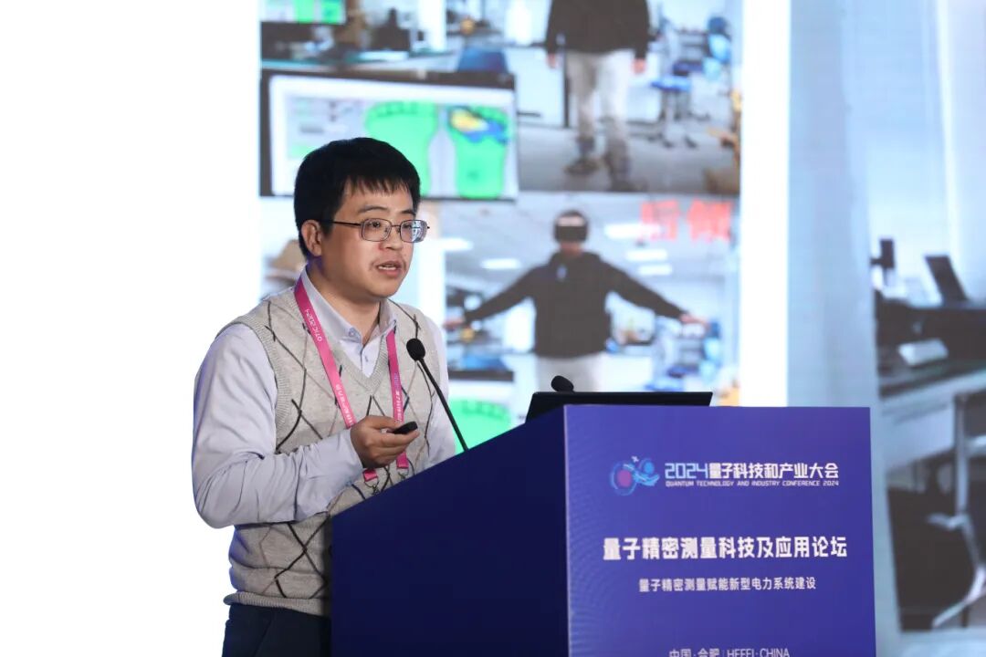 2024量子產(chǎn)業(yè)大會(huì )量子精密測量論壇成功舉行