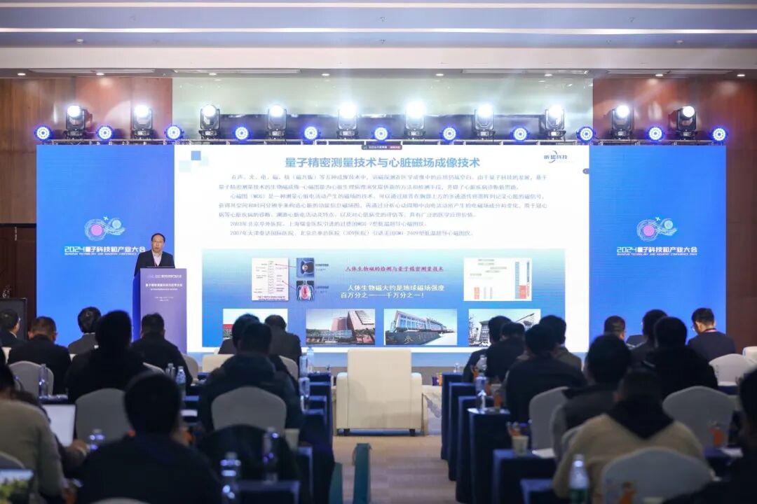 2024量子產(chǎn)業(yè)大會(huì )量子精密測量論壇成功舉行