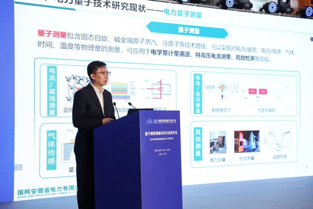 2024量子產(chǎn)業(yè)大會(huì )量子精密測量論壇成功舉行