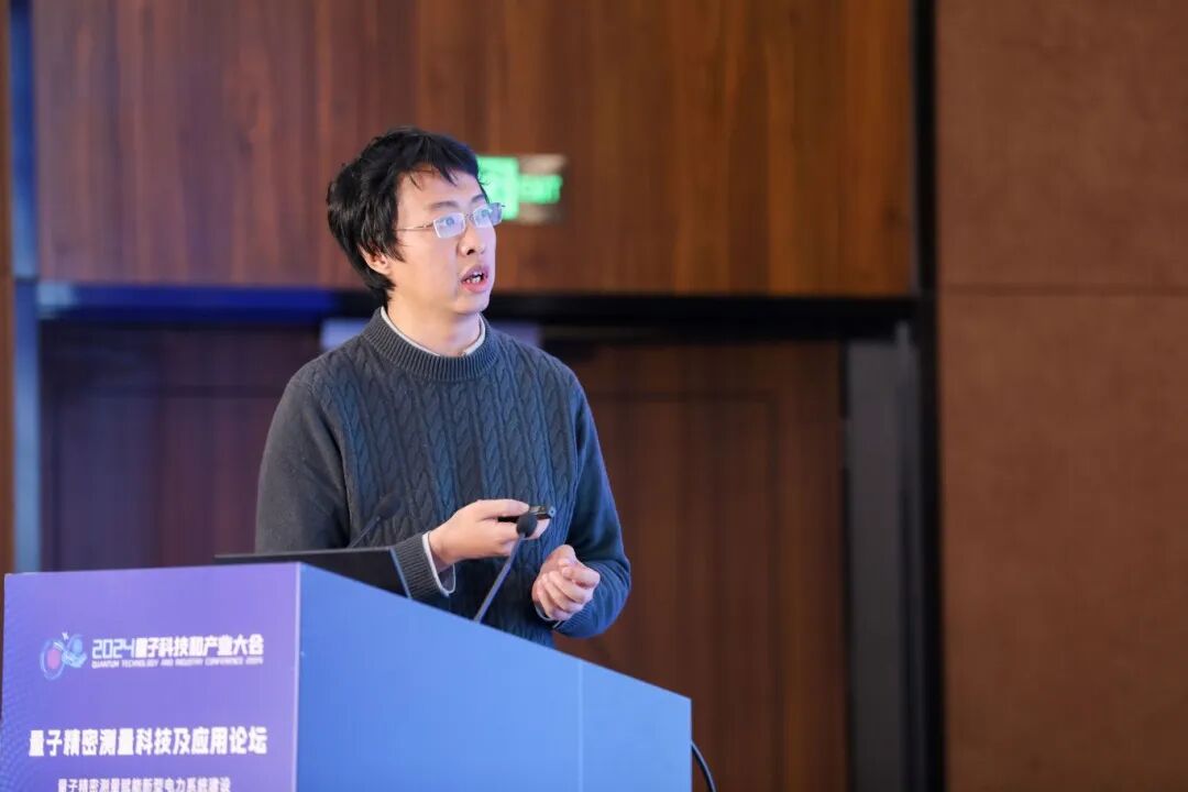 2024量子產(chǎn)業(yè)大會(huì )量子精密測量論壇成功舉行
