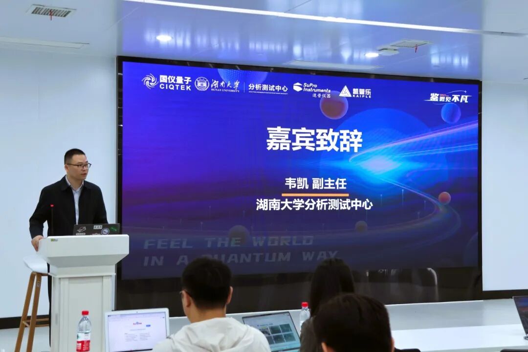 湖南首次國產(chǎn)電鏡技術(shù)交流會(huì )成功舉辦