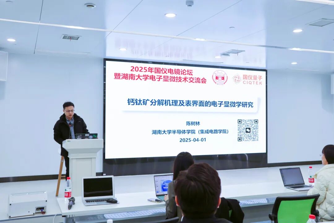 湖南首次國產(chǎn)電鏡技術(shù)交流會(huì )成功舉辦