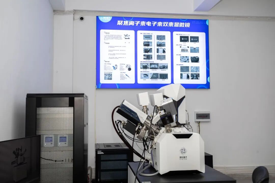 西南地區首臺國產(chǎn)FIB順利交付，國產(chǎn)科學(xué)儀器應用示范中心揭牌