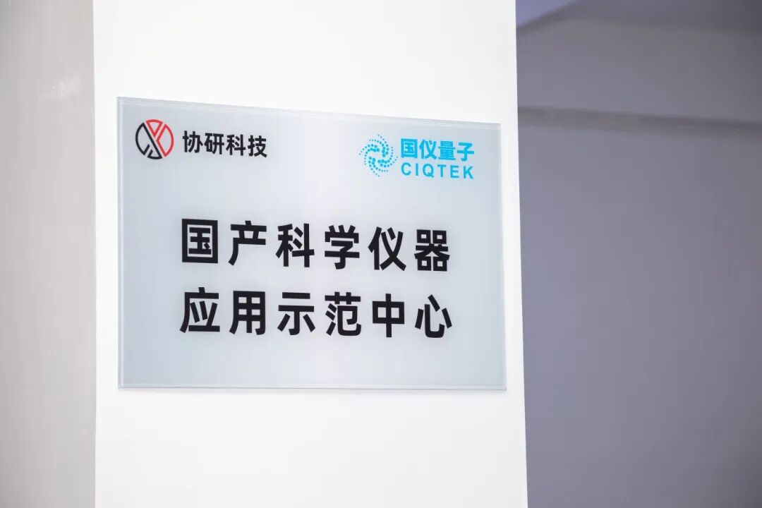 西南地區首臺國產(chǎn)FIB順利交付，國產(chǎn)科學(xué)儀器應用示范中心揭牌