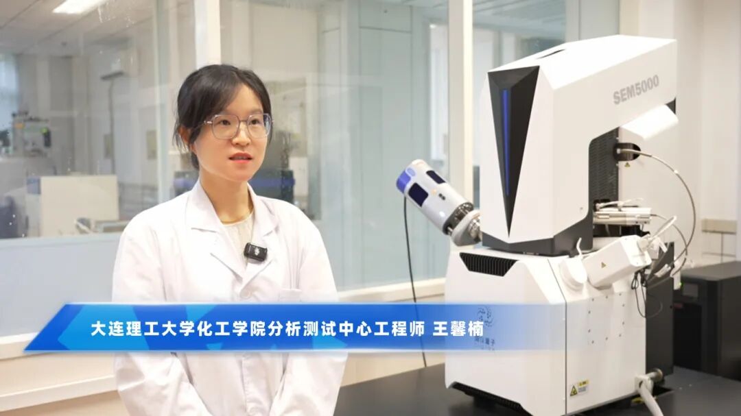 大連理工大學(xué)化工學(xué)院分析測試中心：多項(xiàng)高水平研究成果驗(yàn)證國產(chǎn)電鏡硬實(shí)力