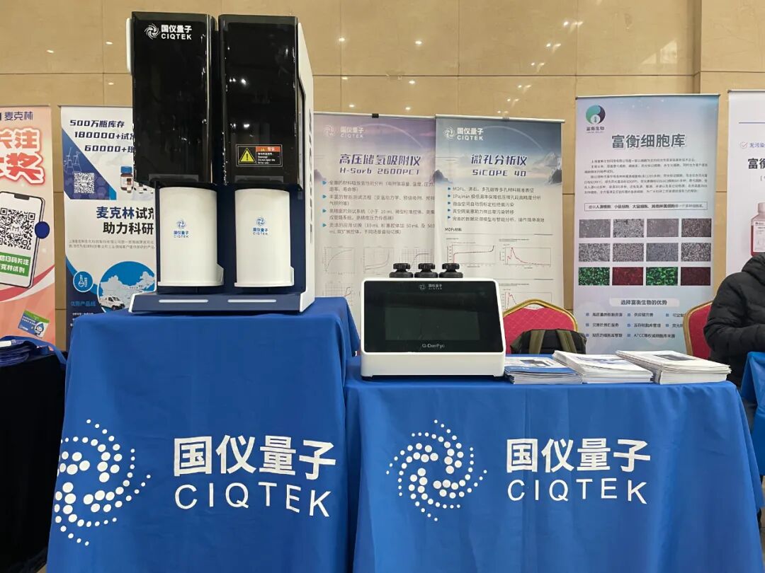 國儀量子微孔分析儀SiCOPE 40亮相中科院三大院所，賦能微孔材料研發(fā)新突破