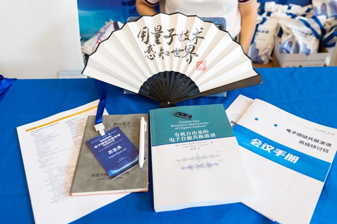 國儀順磁學(xué)院的2024！培育EPR英才，共赴創(chuàng  )新未來(lái)