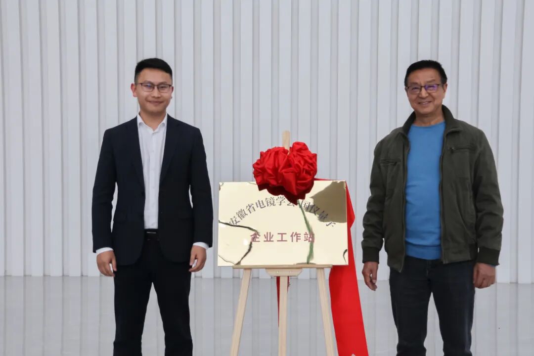 安徽省電鏡學(xué)會(huì )&國儀量子！首個(gè)企業(yè)工作站入駐量子科儀谷