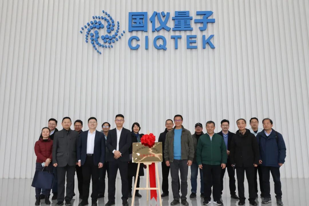安徽省電鏡學(xué)會(huì )&國儀量子！首個(gè)企業(yè)工作站入駐量子科儀谷