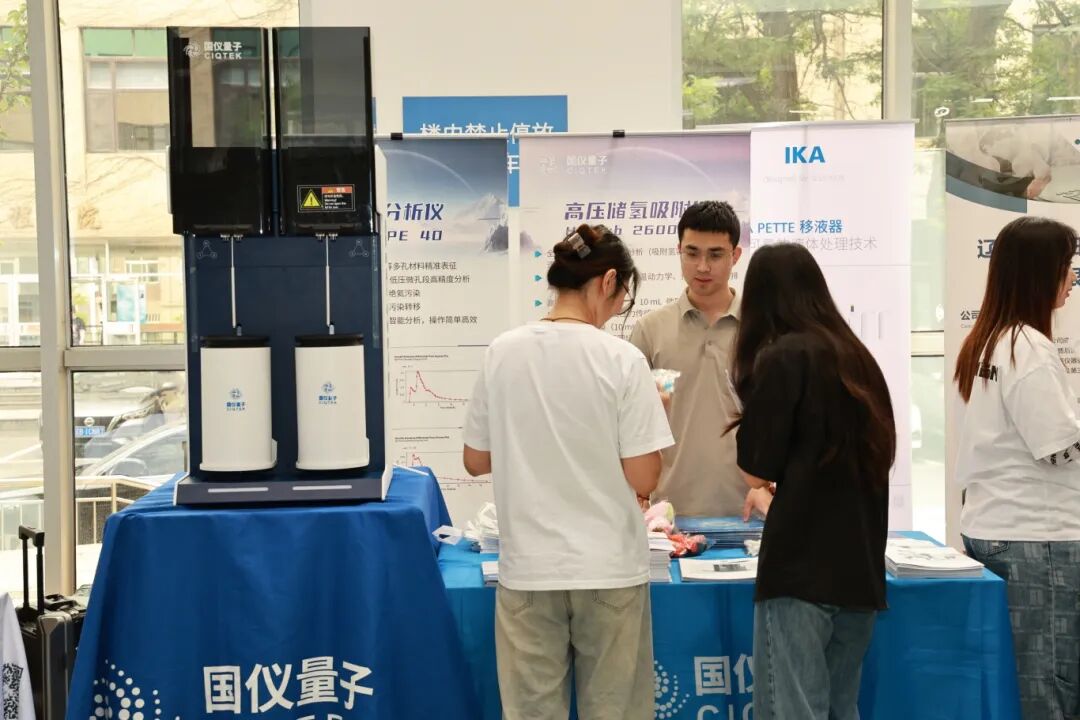 国产高端仪器进校园！国仪量子SiCOPE 40微孔分析仪亮相大连高校