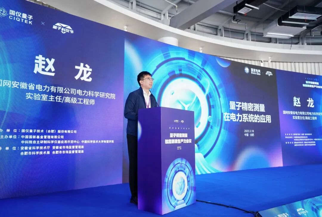 量子精密測(cè)量技術(shù)迎來(lái)規(guī)模化應(yīng)用！第四屆量子科儀節(jié)成功舉辦
