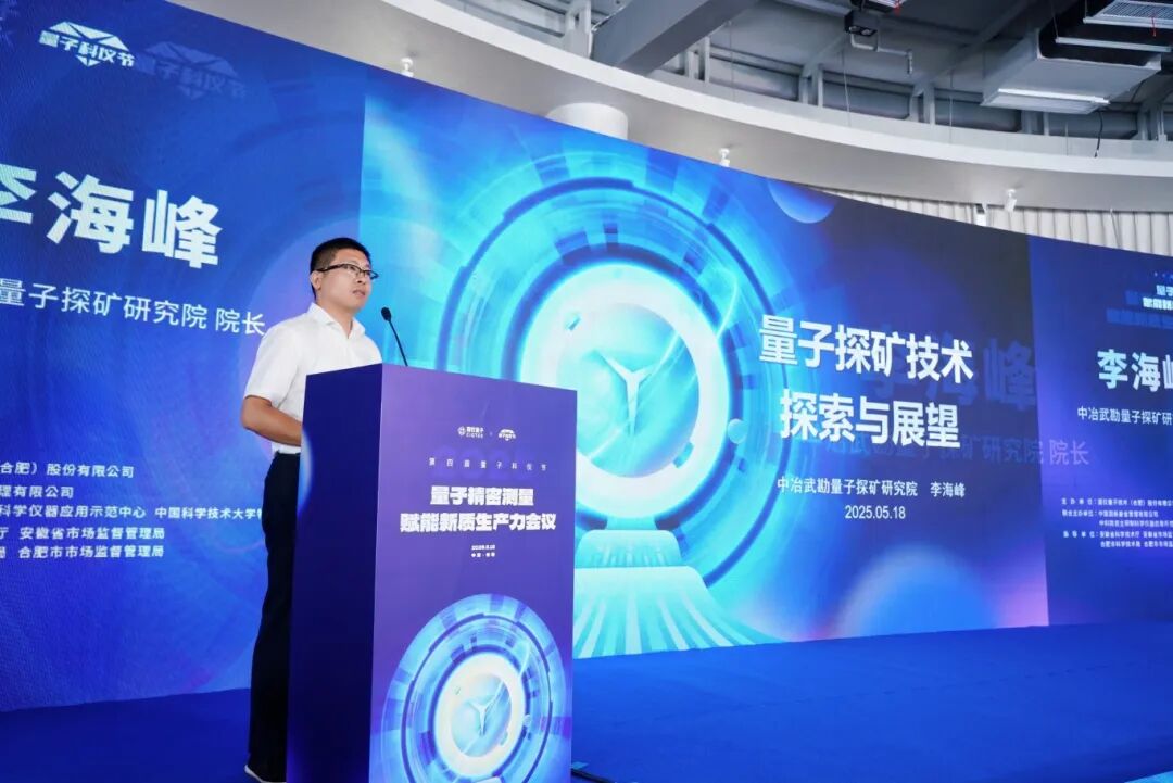 量子精密測(cè)量技術(shù)迎來(lái)規(guī)模化應(yīng)用！第四屆量子科儀節(jié)成功舉辦