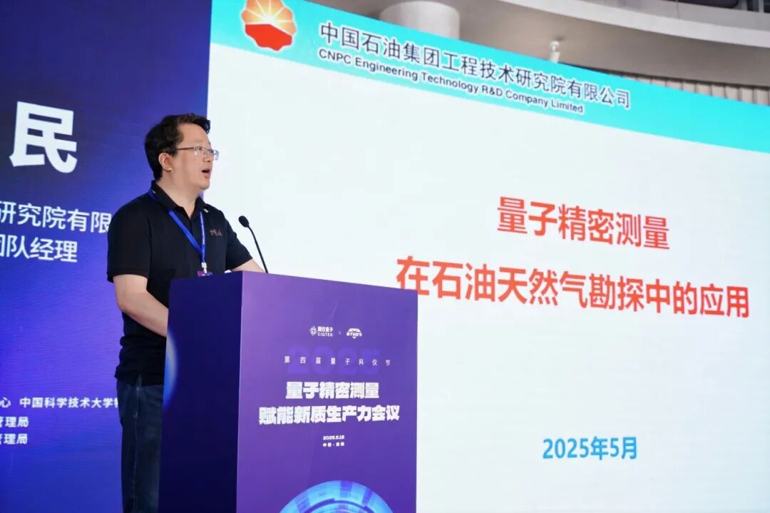 量子精密測(cè)量技術(shù)迎來(lái)規(guī)模化應(yīng)用！第四屆量子科儀節(jié)成功舉辦