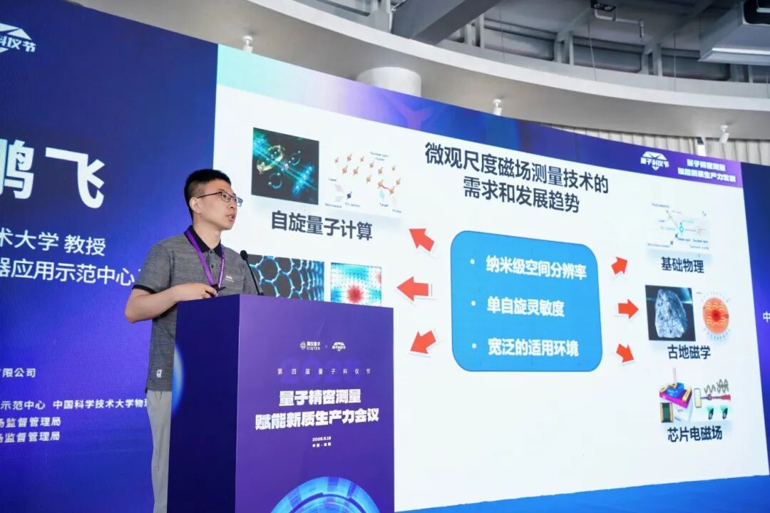 量子精密測(cè)量技術(shù)迎來(lái)規(guī)模化應(yīng)用！第四屆量子科儀節(jié)成功舉辦
