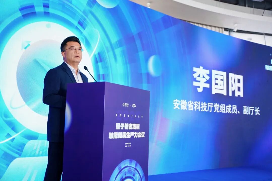 量子精密測(cè)量技術(shù)迎來(lái)規(guī)模化應(yīng)用！第四屆量子科儀節(jié)成功舉辦