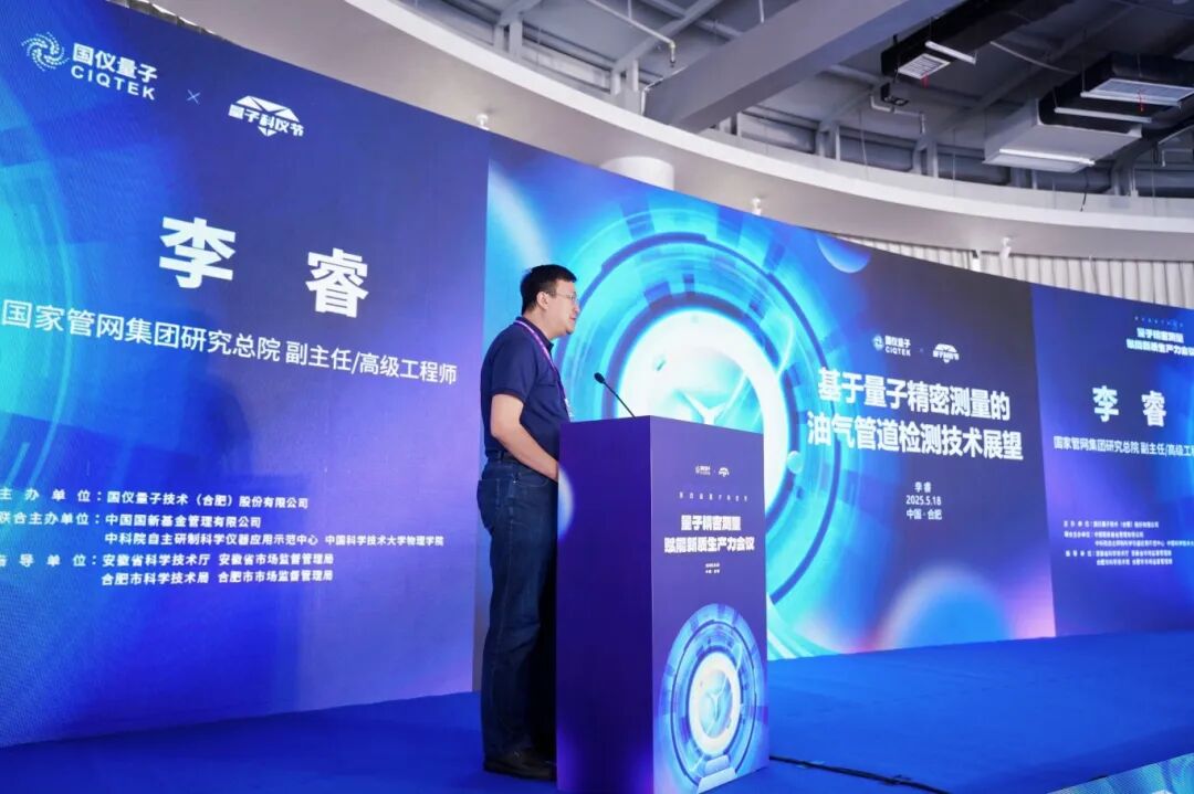 量子精密測(cè)量技術(shù)迎來(lái)規(guī)模化應(yīng)用！第四屆量子科儀節(jié)成功舉辦