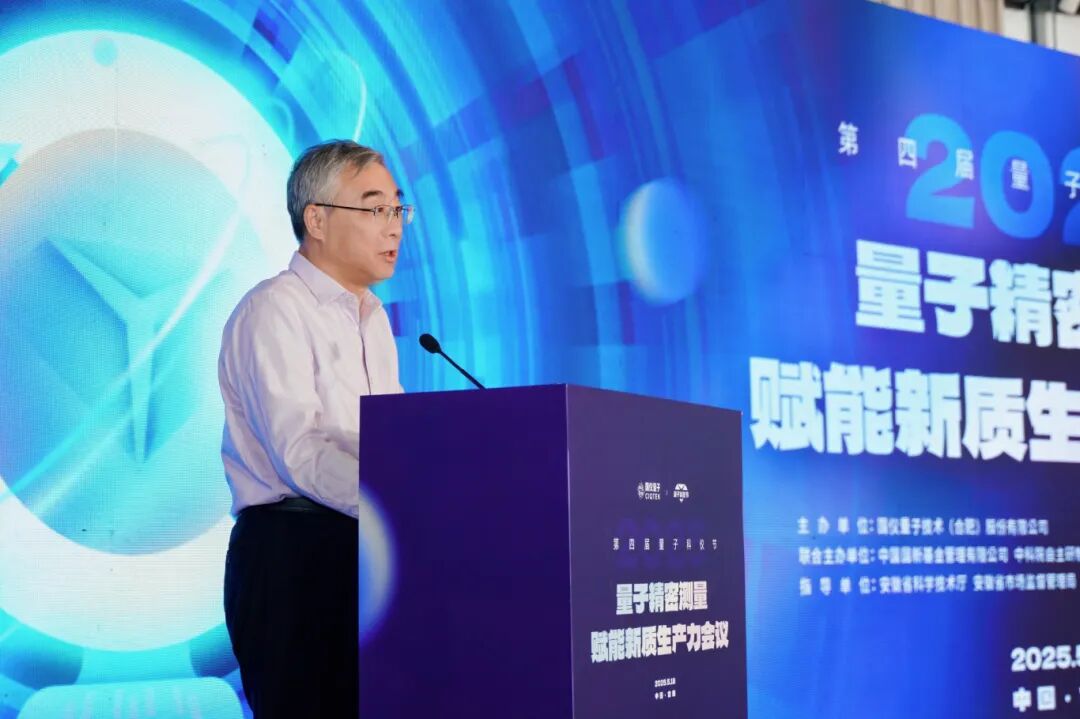 量子精密測(cè)量技術(shù)迎來(lái)規(guī)模化應(yīng)用！第四屆量子科儀節(jié)成功舉辦