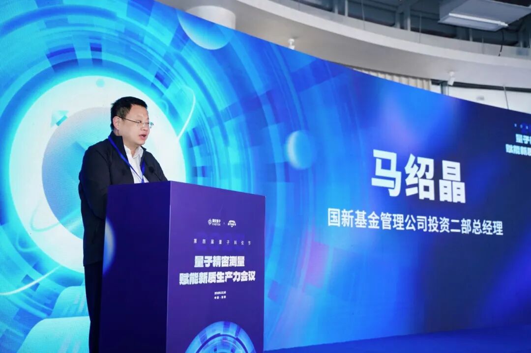 量子精密測(cè)量技術(shù)迎來(lái)規(guī)模化應(yīng)用！第四屆量子科儀節(jié)成功舉辦