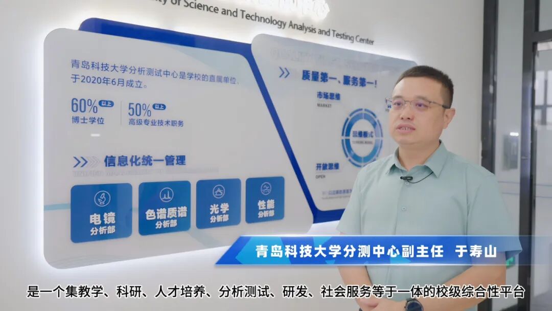 青島科技大學(xué)分測中心：以研發(fā)型檢測驅(qū)動產(chǎn)學(xué)研融合新高地