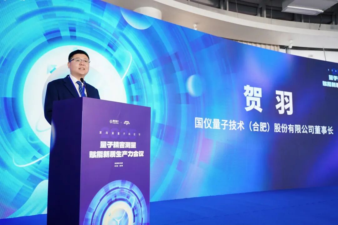 量子精密測(cè)量技術(shù)迎來(lái)規(guī)模化應(yīng)用！第四屆量子科儀節(jié)成功舉辦