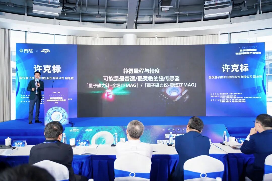 量子精密測(cè)量技術(shù)迎來(lái)規(guī)模化應(yīng)用！第四屆量子科儀節(jié)成功舉辦
