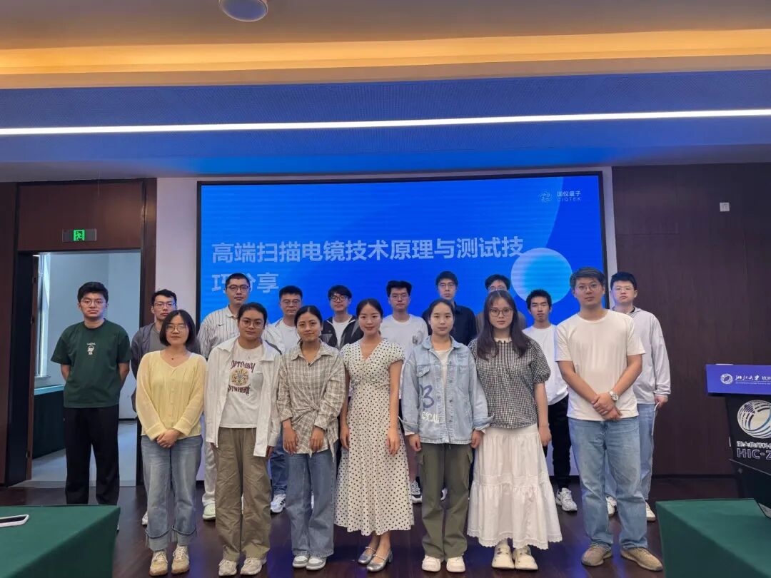 助力科研進(jìn)階！國儀量子【鏡心鏡意】用戶(hù)關(guān)懷周活動(dòng)在浙江大學(xué)成功舉行！