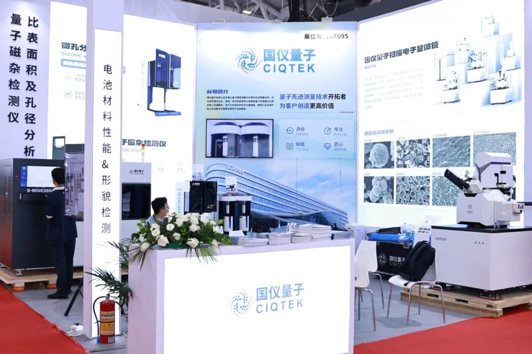 國儀量子攜三大創新產品亮相CIBF2025，引領鋰電檢測技術革命