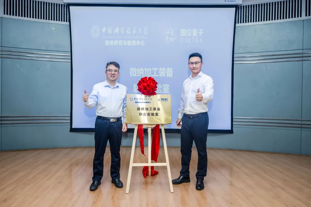 微納加工裝備聯(lián)合實(shí)驗(yàn)室，揭牌！