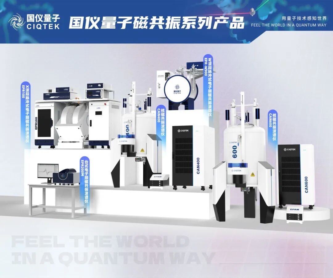 國儀量子核磁、順磁產(chǎn)品全面亮相2025年度北京波譜年會(huì )