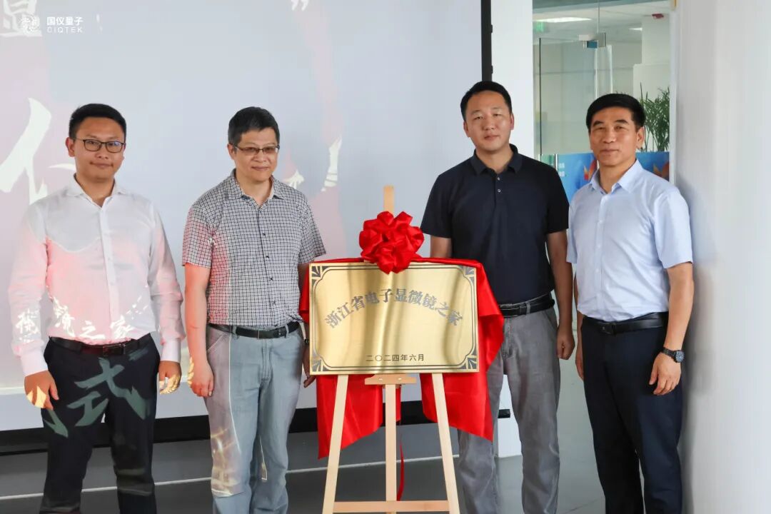 高質(zhì)量、高水平！國儀電鏡論壇系列活動(dòng)在杭州舉行