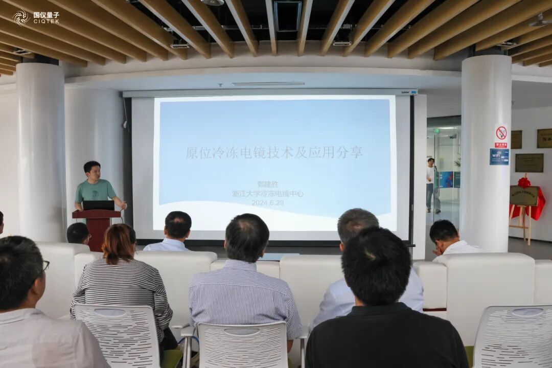 高質(zhì)量、高水平！國儀電鏡論壇系列活動(dòng)在杭州舉行