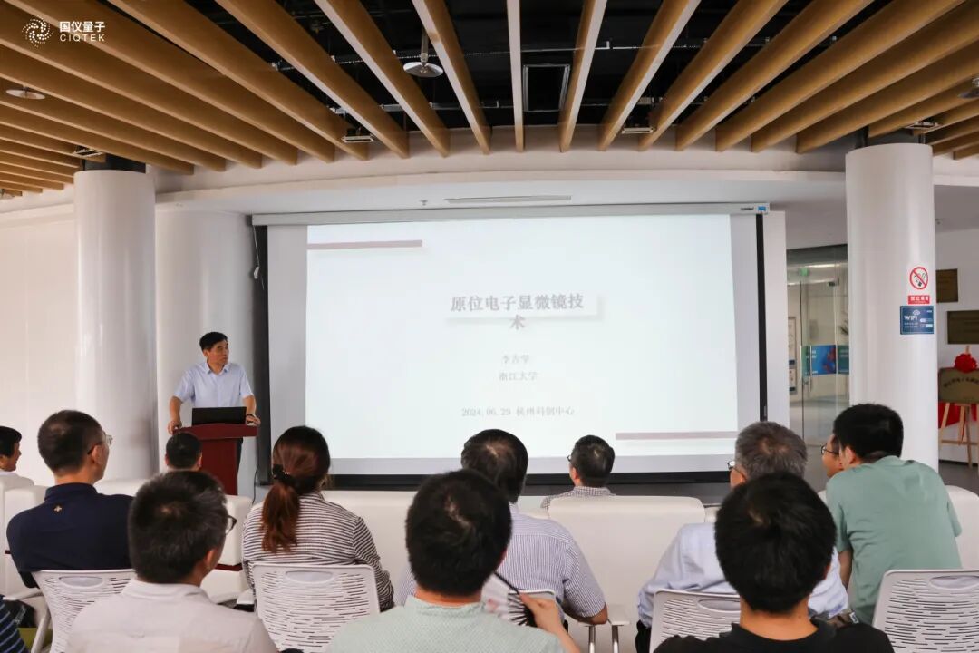 高質(zhì)量、高水平！國儀電鏡論壇系列活動(dòng)在杭州舉行