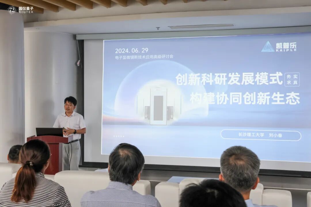 高質(zhì)量、高水平！國儀電鏡論壇系列活動(dòng)在杭州舉行