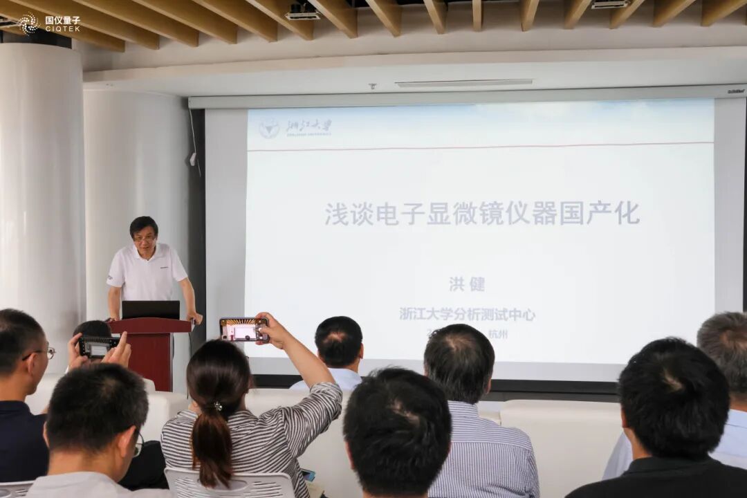 高質(zhì)量、高水平！國儀電鏡論壇系列活動(dòng)在杭州舉行