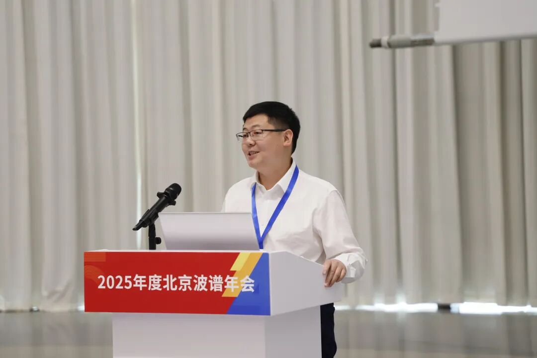 國儀量子核磁、順磁產(chǎn)品全面亮相2025年度北京波譜年會(huì )