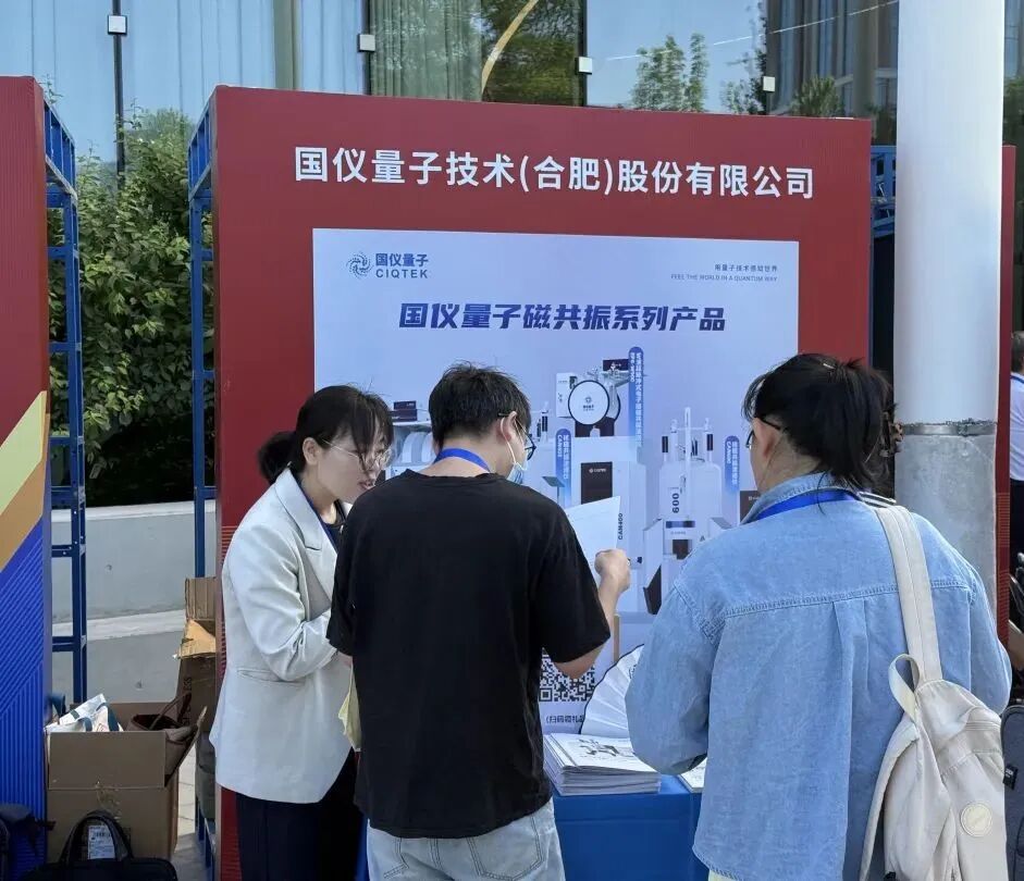 國儀量子核磁、順磁產(chǎn)品全面亮相2025年度北京波譜年會(huì )