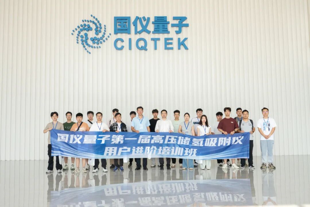 成就客戶，技術(shù)賦能！高壓儲氫吸附儀用戶進(jìn)階培訓(xùn)班成功舉辦
