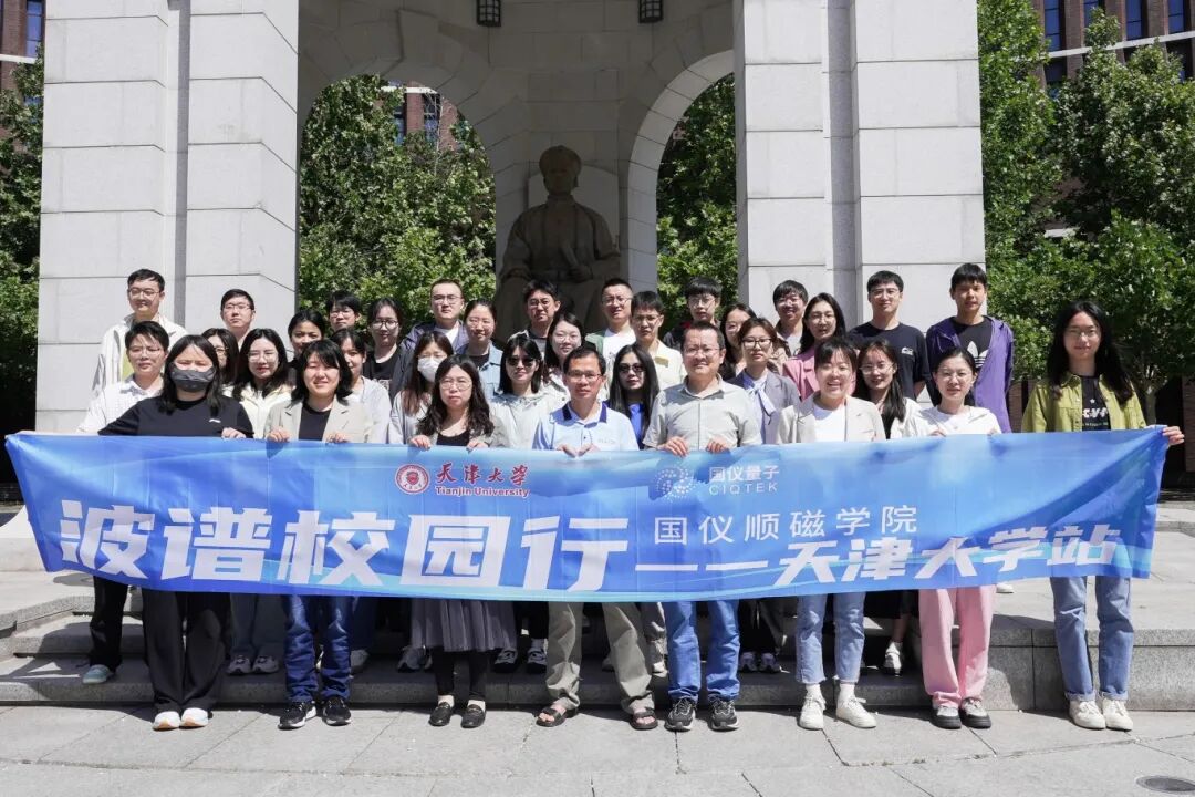 國儀順磁學(xué)院的2024！培育EPR英才，共赴創(chuàng  )新未來(lái)