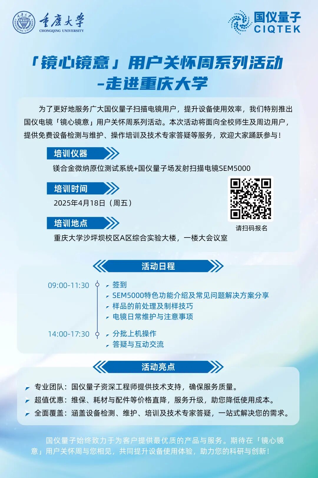 【鏡心鏡意】用戶(hù)關(guān)懷周系列活動(dòng)--走進(jìn)重慶大學(xué)