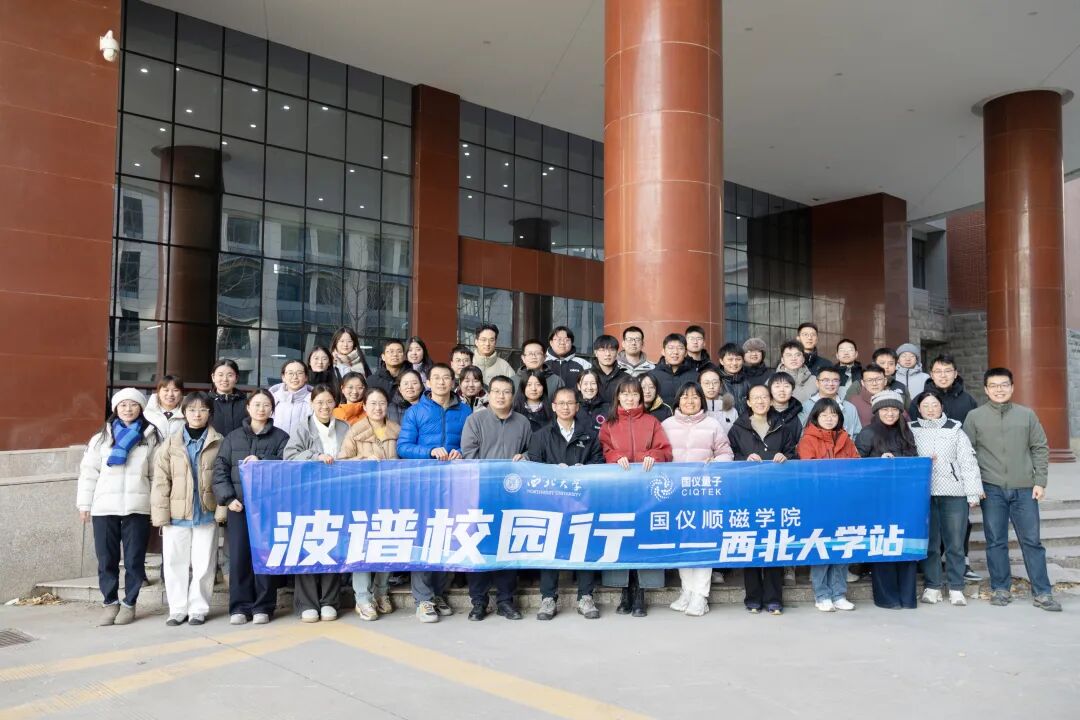 國儀順磁學(xué)院的2024！培育EPR英才，共赴創(chuàng  )新未來(lái)